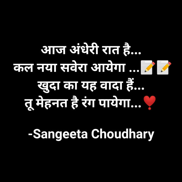 Hindi Motivational by Sangeeta Choudhary : 111794523