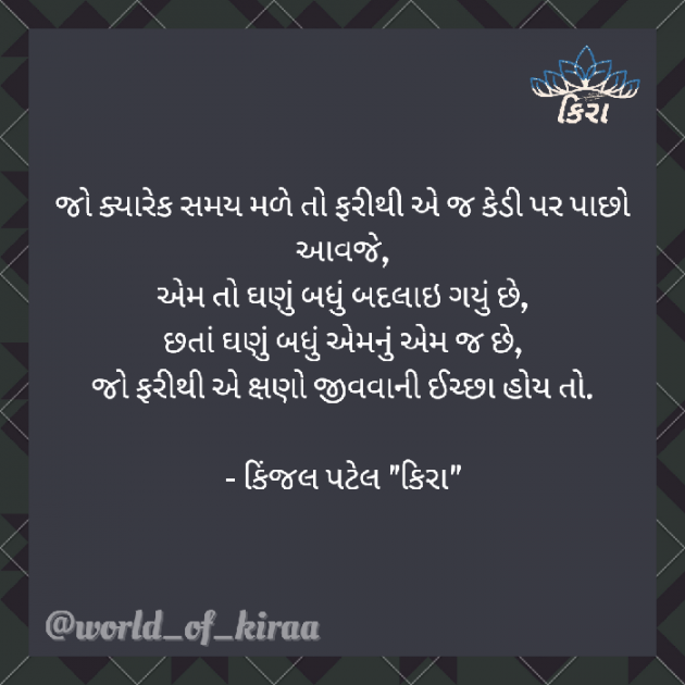 Gujarati Quotes by Kinjal Patel : 111794537