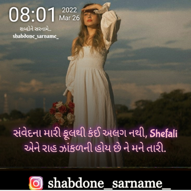 Gujarati Whatsapp-Status by Shefali : 111794575