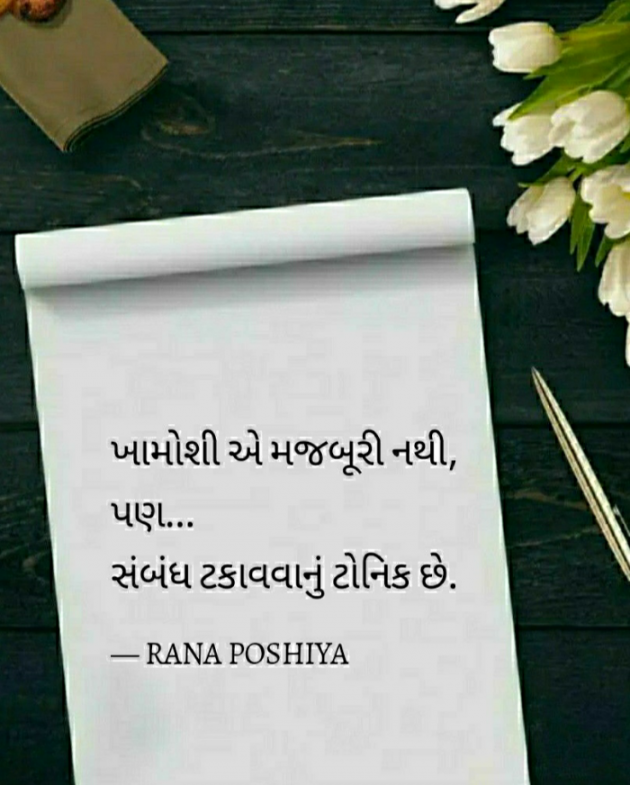 Gujarati Quotes by R G POSHIYA : 111794590