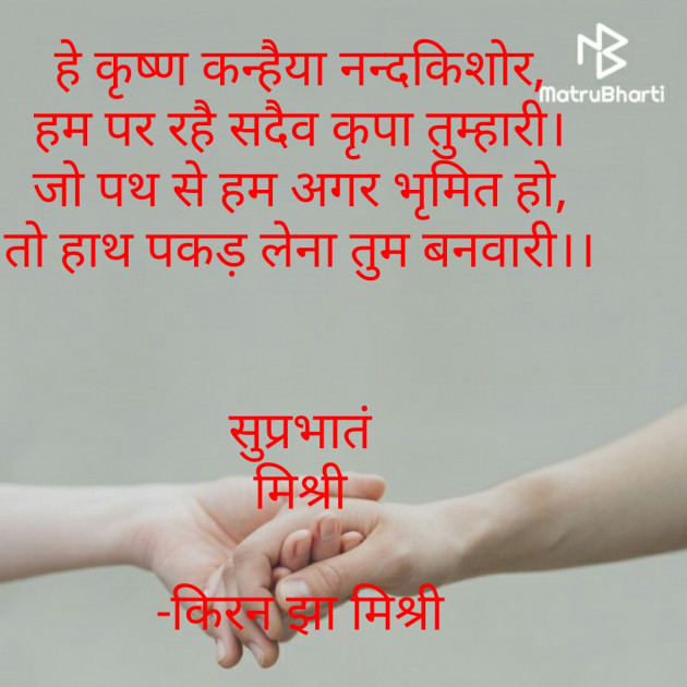 Hindi Good Morning by किरन झा मिश्री : 111794613