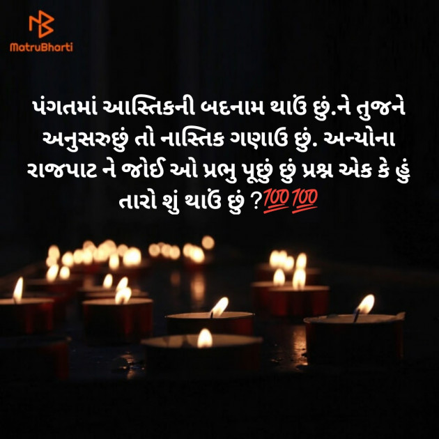 Gujarati Thought by Aniruddhsinh Vaghela Vasan Mahadev : 111794624
