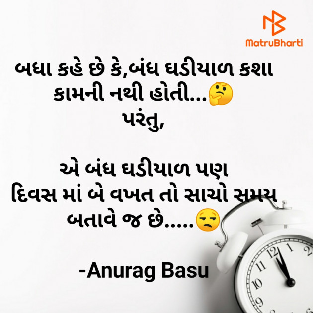 Gujarati Microfiction by Anurag Basu : 111794625