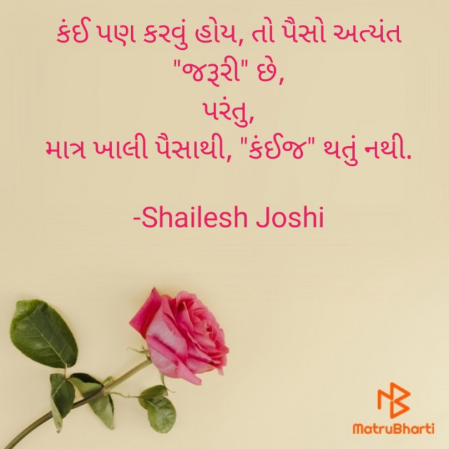 Gujarati Thought by Shailesh Joshi : 111794634