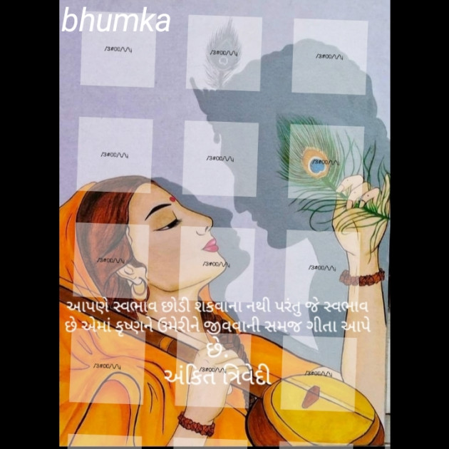 Gujarati Thought by Bhumika : 111794642