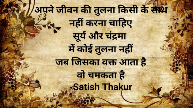 Hindi Quotes by Satish Thakur : 111794671