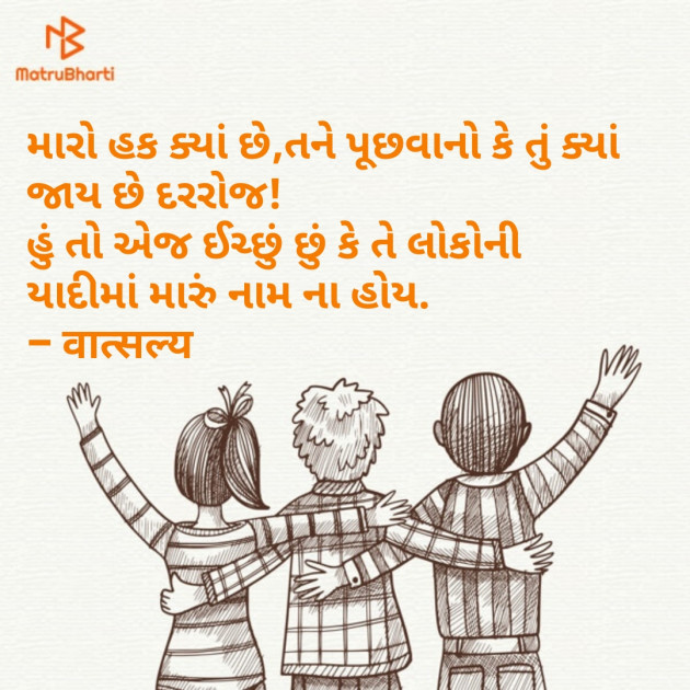 Gujarati Quotes by वात्सल्य : 111794675