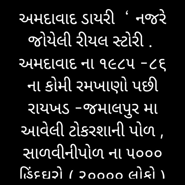 Gujarati Thought by મહેશ ઠાકર : 111794713