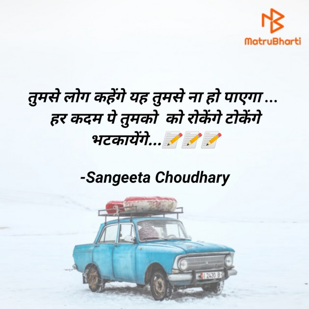 Hindi Motivational by Sangeeta Choudhary : 111794737