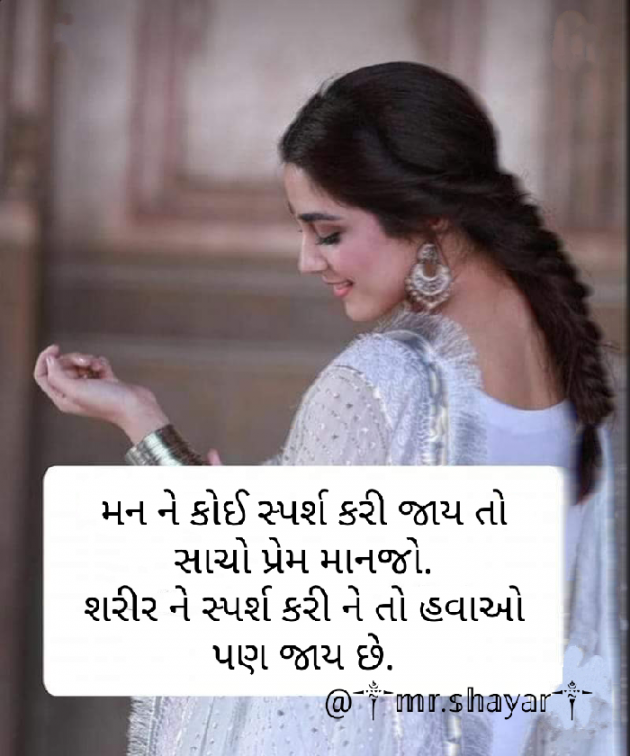 Gujarati Romance by Mehul Kumar : 111794759