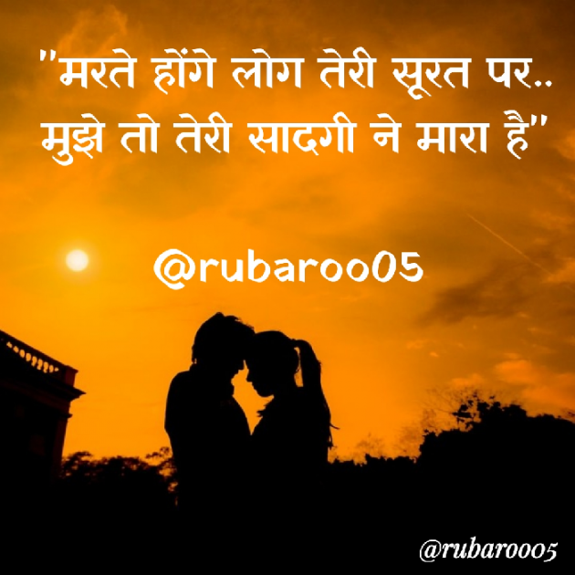Hindi Shayri by RUBAROO Abhishek Khandelwal Ke Saath : 111794772