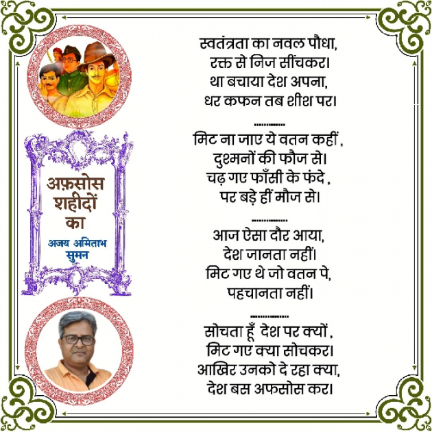 Hindi Poem by Ajay Amitabh Suman : 111794787