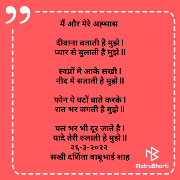 Hindi Poem by Darshita Babubhai Shah : 111794806