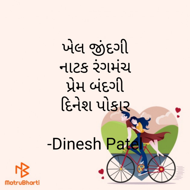 Gujarati Shayri by Dinesh Patel : 111794832