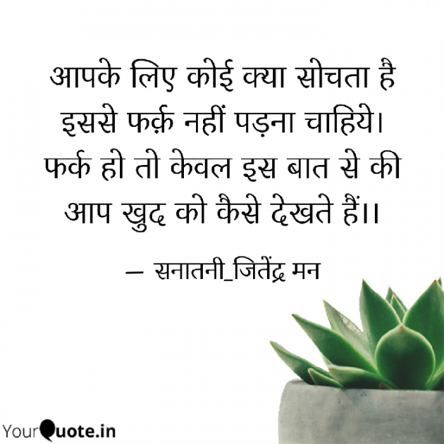 Hindi Quotes by सनातनी_जितेंद्र मन : 111794836
