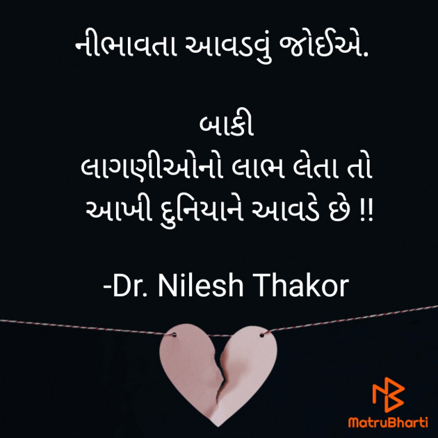 Gujarati Shayri by Dr. Nilesh Thakor : 111794857