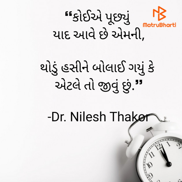 Gujarati Shayri by Dr. Nilesh Thakor : 111794858