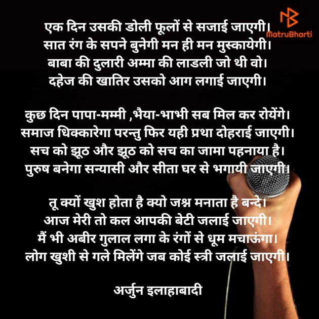 Hindi Poem by Arjun Allahabadi : 111794879