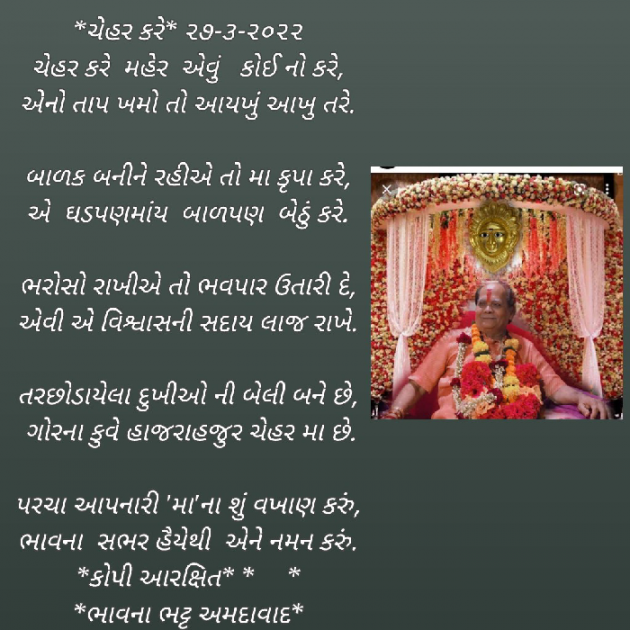 Gujarati Religious by Bhavna Bhatt : 111794882