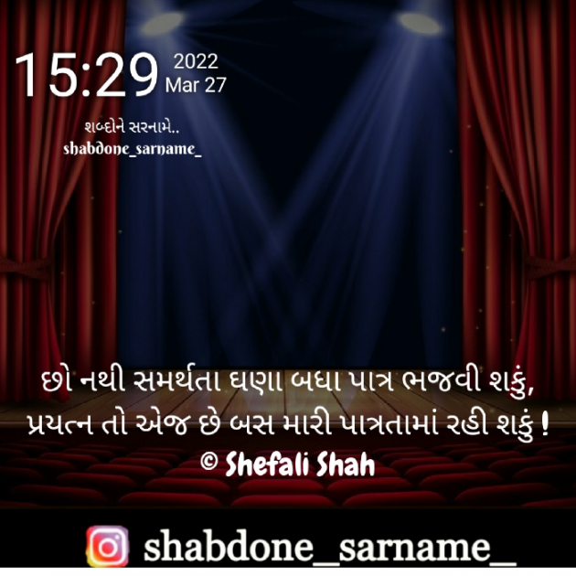 Gujarati Whatsapp-Status by Shefali : 111794888