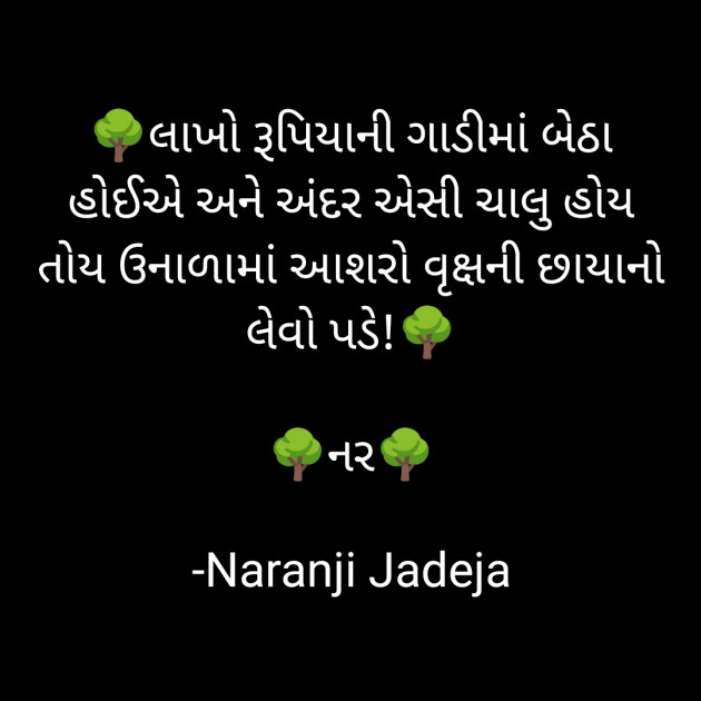 Gujarati Thought by Naranji Jadeja : 111794897