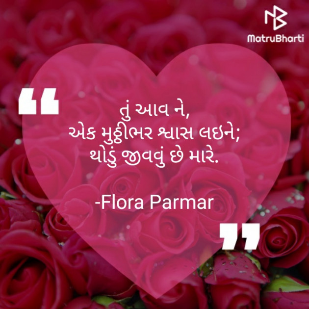 Gujarati Shayri by Flora Parmar : 111794905