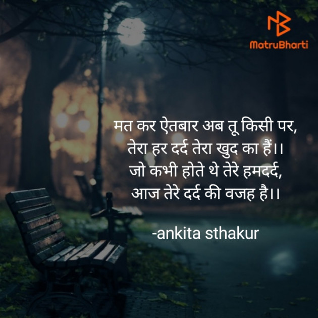 English Shayri by ankita sthakur : 111794951
