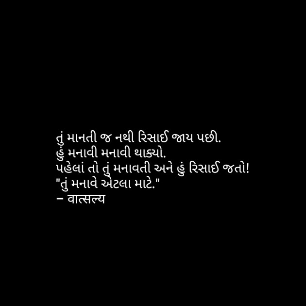 Gujarati Sorry by वात्सल्य : 111794966