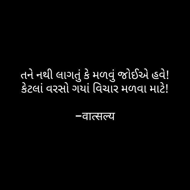 Gujarati Shayri by वात्सल्य : 111794967