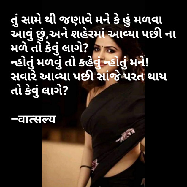 Gujarati Shayri by वात्सल्य : 111794968
