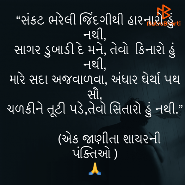 Gujarati Shayri by Umakant : 111794969