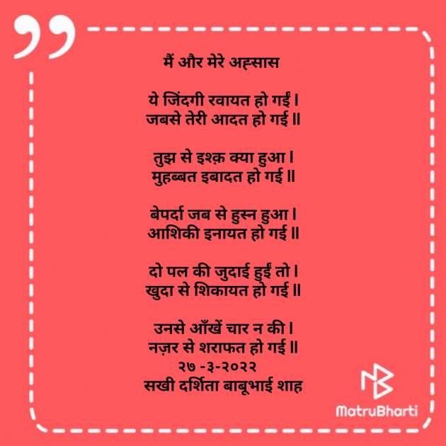 Hindi Poem by Darshita Babubhai Shah : 111794987