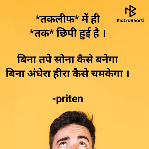 Hindi Motivational by Priten K Shah : 111795004