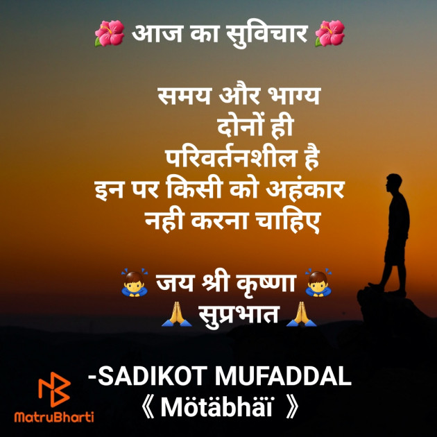 Hindi Good Morning by SADIKOT MUFADDAL 《Mötäbhäï 》 : 111795043