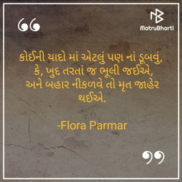 Gujarati Shayri by Flora Parmar : 111795049