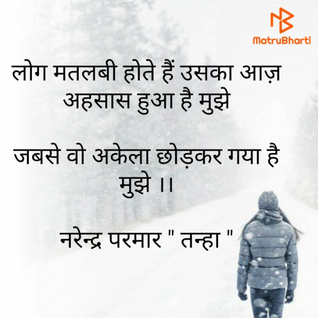 Gujarati Shayri by Narendra Parmar : 111795001
