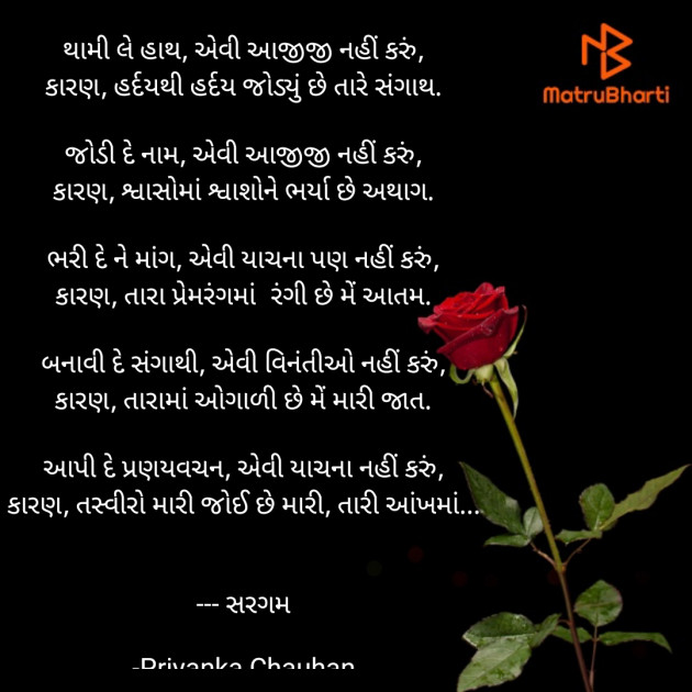 Gujarati Romance by Priyanka Chauhan : 111795055