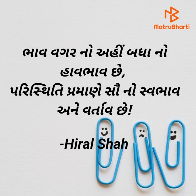 Gujarati Thought by Hiral Shah : 111795061