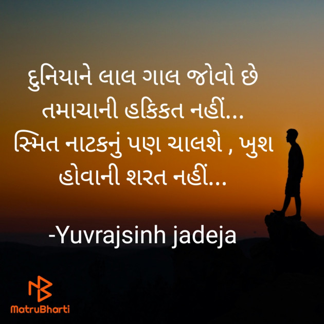Gujarati Shayri by Yuvrajsinh jadeja : 111795068