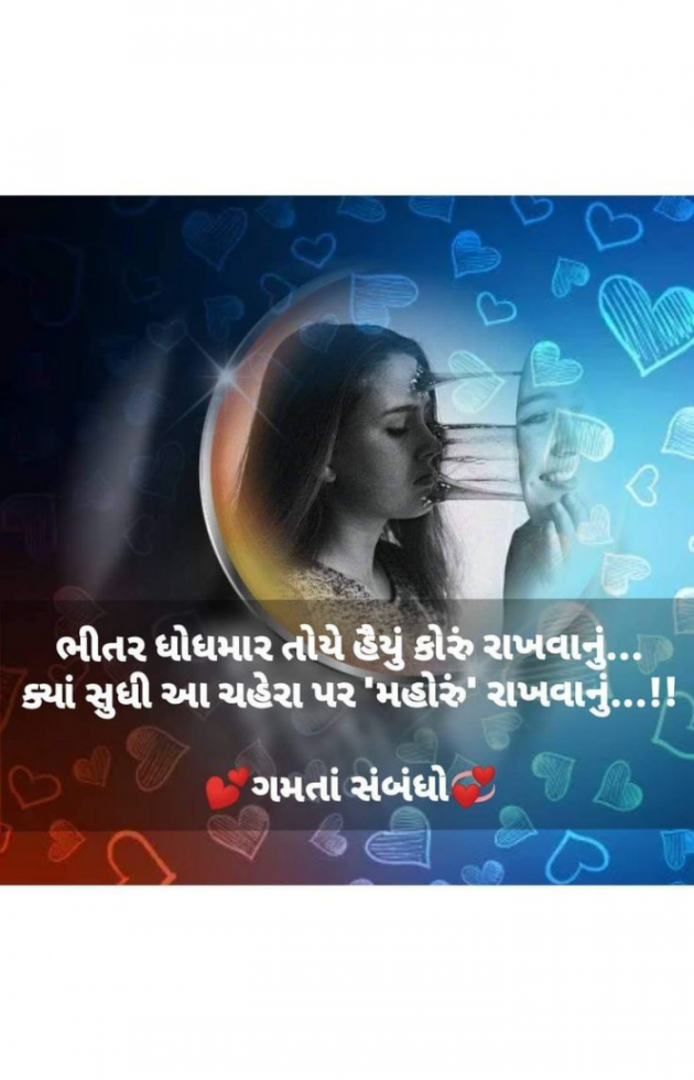 Gujarati Shayri by Balkrishna patel : 111795077
