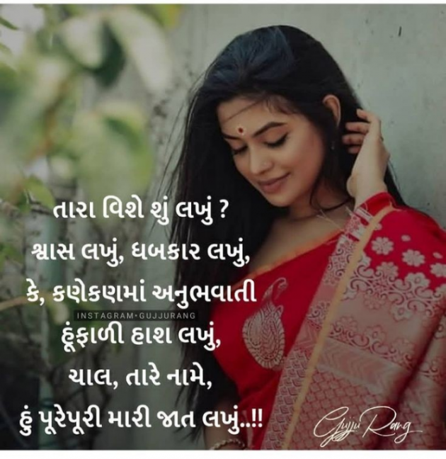 Gujarati Shayri by Balkrishna patel : 111795078