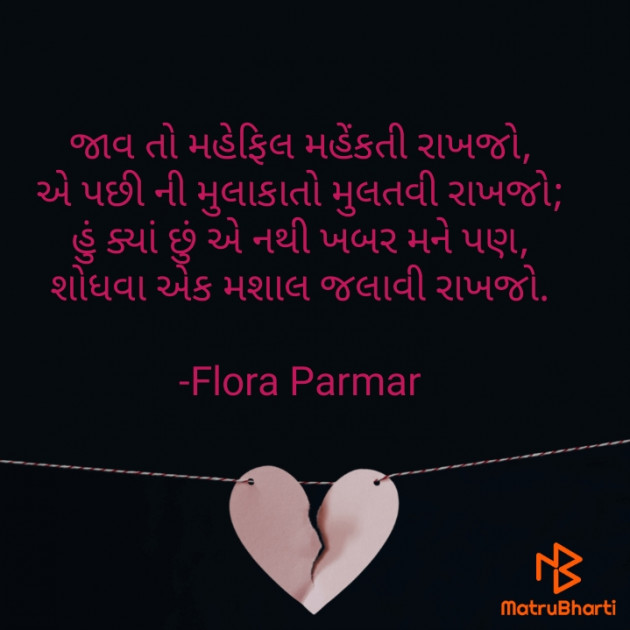 Gujarati Shayri by Flora Parmar : 111795092