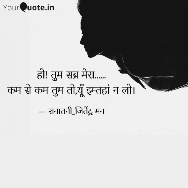 Hindi Shayri by सनातनी_जितेंद्र मन : 111795114