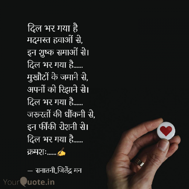 Hindi Poem by सनातनी_जितेंद्र मन : 111795124
