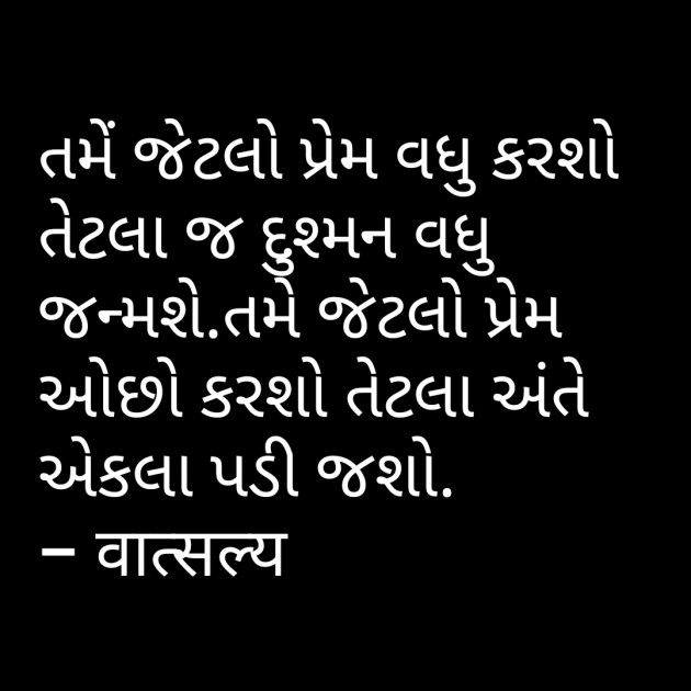 Gujarati Quotes by वात्सल्य : 111795139