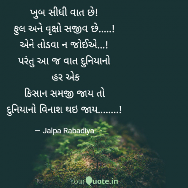 Gujarati Thought by JalpaPatel : 111795161