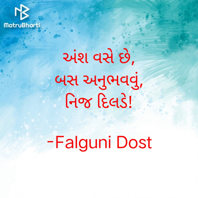 Gujarati Hiku by Falguni Dost : 111795175