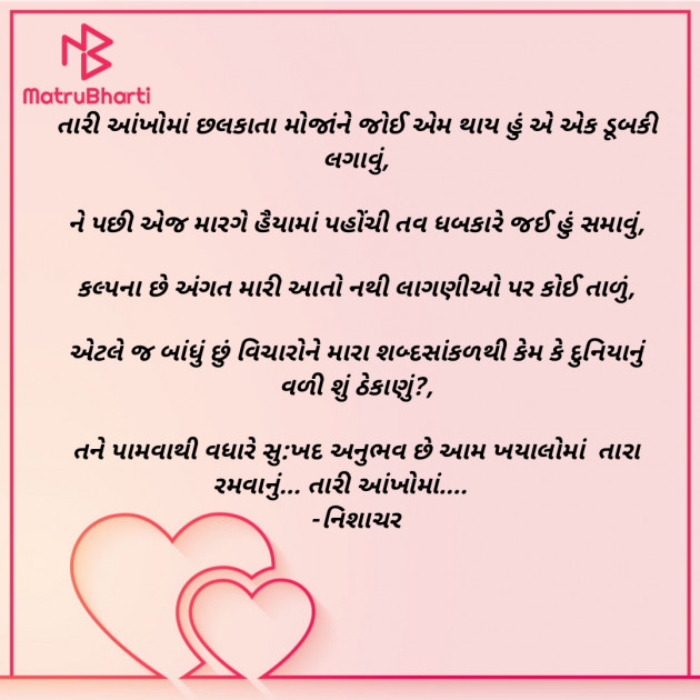 Gujarati Poem by Neel Gajjar. : 111795176