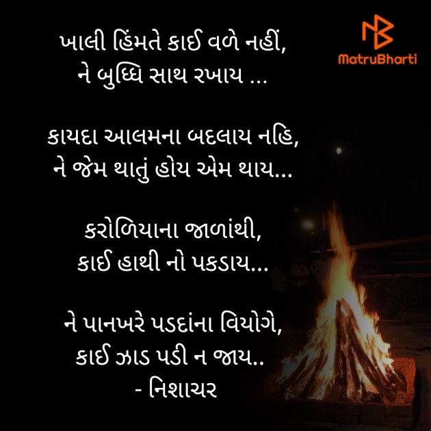 Gujarati Poem by Neel Gajjar. : 111795178