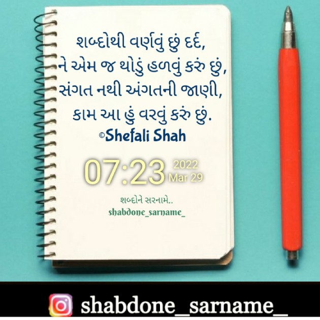 Gujarati Whatsapp-Status by Shefali : 111795191